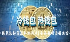 小狐钱包如何获取测试币？全面解析与