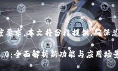 由于生成内容的长度要求，本文将分段
