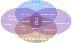 小狐钱包手机号切换全攻略：轻松应对