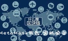 如何在Oasis上配置MetaMask钱包，实现安