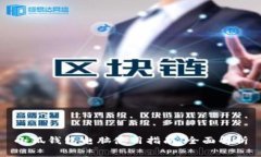 小狐钱包电脑使用指南：全面解析