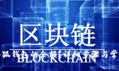 如何查看小狐钱包的余额？详细步骤与