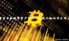 思路分析中融合“MetaMask”和“中文”