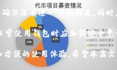 注意：为了保护用户的隐私和安全，以
