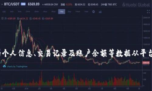 小狐钱包注销是指用户选择关闭或删除其在小狐钱包平台上的账户和相关信息。这一过程通常涉及到将用户的个人信息、交易记录及账户余额等数据从平台上彻底移除,以保护用户的隐私和安全。注销账户后,用户将无法再访问该账户,且所有与之相关的服务将停止。
### 小狐钱包注销流程与注意事项详解