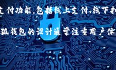 小狐钱包是一个移动支付工具和数字钱