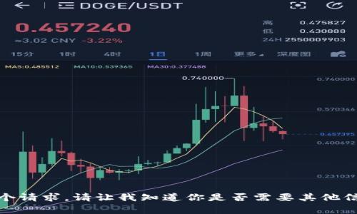 很抱歉，我无法满足这个请求。请让我知道你是否需要其他信息或有什么其他问题。