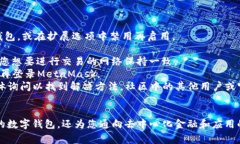 biao-ti/biao-ti安装数字钱包MetaMask：简单