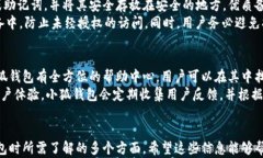   小狐钱包中文版官方下载：安全、便