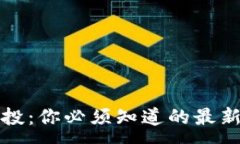 :小狐钱包即将空投：你必须知道的最