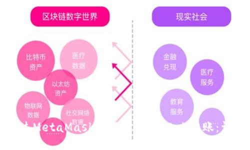 如何通过MetaMask进行欧易(OKEx)转账:详细指南