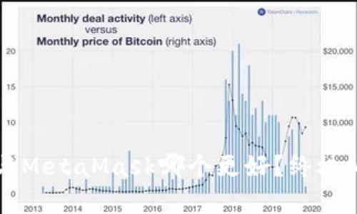 Token.im与MetaMask哪个更好?终极比较与分析