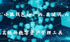 为了满足您的需求，以下是对“小狐钱