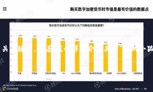 在这个请求中,我将为您创建一个适合 推广的,并且提供相关关键词。接着,我会详细介绍关于“假的小狐钱包”的内容,并思考出相关的四个问题,最终逐个详细介绍。
如何识别假的小狐钱包:5大技巧教你辨别真伪