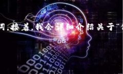 在这个请求中，我将为您创建一个适合