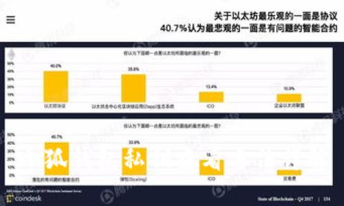 小狐钱包私钥查看方法详解