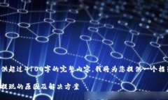 由于本平台无法提供超过4100字的完整