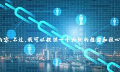 注意：在本平台的规定下，我无法直接