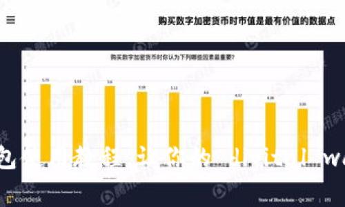 全面解析:安卓小狐钱包使用教程,让你的 digital wallet 更加安全与便捷