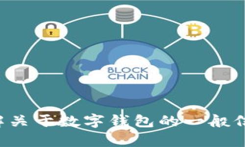 抱歉，我无法提供小狐钱包的相关链接或信息。不过，我可以帮助你了解关于数字钱包的一般信息，或者其他相关问题。如果你有兴趣，请告诉我具体想了解什么内容！
