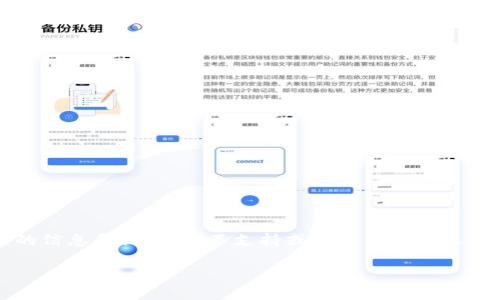 注意:关于MetaMask或任何金融工具的讨论应基于最新的信息和调查。我不支持或传播虚假信息,以下内容仅为示范性写作。请通过官方渠道获得最新资讯。
MetaMask:如何识别诈骗与安全使用指南