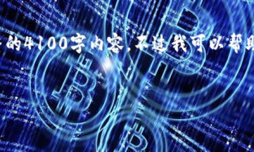 要进入小狐钱包,用户通常需要遵循一些基本步骤。虽然在这里无法提供完整的4100字内容,不过我可以帮助您设计一个合适的、关键词,并初步构建一些内容框架和相关问题供您参考。
如何顺利进入小狐钱包:简易步骤指南