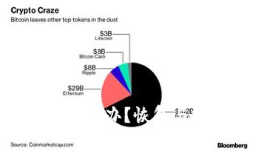 小狐钱包被转走怎么办?恢复与安全防护全攻略