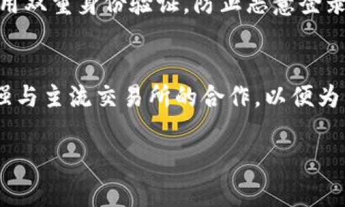   小狐钱包：安全便捷的数字资产管理工具 / 
 guanjianci 小狐钱包, 数字钱包, 加密货币, 区块链 /guanjianci 

小狐钱包概述
随着加密货币的普及，越来越多的人开始关注如何安全便捷地管理其数字资产。在众多数字钱包中，小狐钱包凭借其独特的优势和功能脱颖而出。它不仅支持多种主流加密货币的存储和交易，而且在用户体验、资金安全等方面表现优异。无论你是新手还是资深投资者，小狐钱包都能为你提供高效的服务。

小狐钱包的功能特点
小狐钱包的功能多样化，主要包括资产管理、即时交易、区块链浏览、行情分析等。用户通过小狐钱包可以方便地查看、管理和转账自己的数字资产，甚至进行币种兑换。平台内置的行情分析工具可以帮助用户实时掌握市场变化，让投资者在瞬息万变的市场中做出理智的决策。

小狐钱包的安全性
安全性是数字钱包最基本的要求。小狐钱包采取了多重安全措施来保护用户的资产安全，包括私钥分离存储、双重身份验证等。用户的私钥不会存储在云端，确保在任何情况下都不会被黑客攻击。同时，钱包还提供了防钓鱼功能，及时提醒用户识别真假平台，确保资金的安全。

小狐钱包的用户友好性
小狐钱包注重用户体验，无论是新手还是专业用户，都可以在其简洁的界面中快速上手。钱包的操作流程设计合理，用户可以在几分钟内完成注册和资金的初步设置。此外，小狐钱包还提供了24小时在线客服，用户遇到问题时可以随时获得帮助。

小狐钱包的兼容性
在数字资产的管理中，兼容性也是个重要的因素。小狐钱包支持多种主流的加密货币，包括比特币、以太坊、萊特幣等，用户可以在一个平台上管理多种资产，极大地方便用户的操作。同时，小狐钱包也支持多种操作系统和设备，包括手机、平板和电脑，满足用户在不同场景下的使用需求。

小狐钱包的市场前景
随着区块链技术的发展，加密货币的市场潜力巨大。小狐钱包凭借其全面的功能和高效的服务，吸引了大量用户。未来，随着更多人对数字资产的关注，小狐钱包有望进一步扩大市场份额。

常见问题解答

问题一：小狐钱包的隐私保护措施有哪些？
在数字资产的管理中，隐私保护是用户最关心的问题之一。小狐钱包在隐私保护方面投入了大量的资源，包括用户数据加密、匿名交易、私钥离线存储等。用户的交易信息和资产数据不会被泄露，钱包还提供了隐私模式，确保用户在交易时不被追踪。此外，小狐钱包遵循全球范围内的隐私保护法规，确保用户权益。

问题二：小狐钱包是否支持法币充值？如何操作？
小狐钱包为用户提供了便捷的法币充值渠道。用户可以通过多种支付方式，如银行卡、第三方支付平台等，直接将法币充值至小狐钱包。操作流程相对简单，用户只需在钱包中找到“充值”选项，选择法币充值后根据系统提示进行操作即可。值得注意的是，法币充值可能会涉及一定的手续费，用户在充值时应仔细阅读相关条款。

问题三：如何保护小狐钱包里的数字资产？
保护小狐钱包中的数字资产需要用户自身采取合理的安全措施。首先，用户应确保自己的设备安全，避免在公共 Wi-Fi 环境下进行资金操作。其次，启用双重身份验证，防止恶意登录。同时，用户还可以定期检查账户安全记录，以及时发现异常活动。此外，定期备份钱包数据也是一种有效的保护措施，确保在设备丢失后仍能找回资产。

问题四：小狐钱包未来的更新和扩展计划是什么？
小狐钱包团队始终在关注市场的动态变化，未来计划将钱包功能进一步扩展，包括支持更多新兴加密货币、用户界面、提升交易速度等。而且，将继续加强与主流交易所的合作，以便为用户提供更高效的交易体验。此外，小狐钱包还计划推出教育性内容，帮助用户更好地理解区块链技术和数字资产投资的相关知识。

以上内容只是对小狐钱包的简要介绍和相关问题的解答。希望能够为对数字资产管理感兴趣的用户提供一个良好的参考。