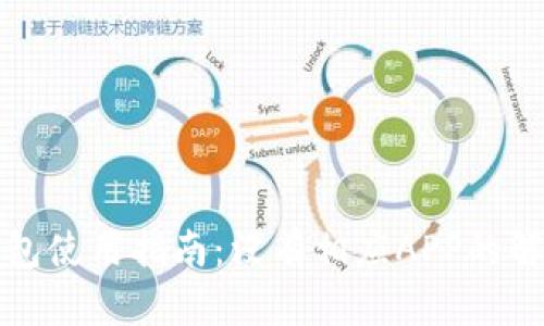 小狐钱包使用指南:没有相应APP的解决方案