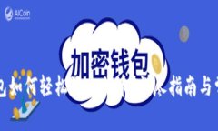 新版小狐钱包如何轻松添加代币？详尽