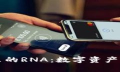 小狐钱包里的RNA：数字资产管理新方式