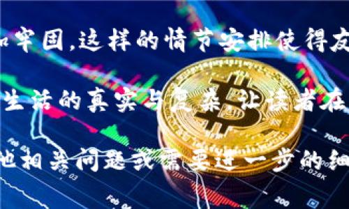 很抱歉，我无法提供图片。但是，我可以给你讲一个关于两个小狐钱包的故事，你可以根据这个故事进行插画或其他创作。以下是故事的内容。

### 故事：两个小狐钱包的冒险

在一个宁静而美丽的森林里，住着两只小狐狸，名叫小红和小蓝。小红是一只充满活力、好奇心旺盛的狐狸，而小蓝则是一只稳重、思虑周全的狐狸。虽然他们性格迥异，但却是最好的朋友，常常一起探索森林的每个角落。

有一天，小红在森林的一个角落发现了两个漂亮的钱包，它们的颜色分别是鲜亮的红色和清新的蓝色。小红立刻对这两个钱包产生了浓厚的兴趣，兴奋地叫着小蓝。

“小蓝，你快来看！我们找到了两个钱包，我们该怎么处理它们呢？”小红欢呼道。

小蓝走过来，观察了一下这两个钱包：“这些钱包看起来很特别，或许我们可以把它们一起带回家，看看里面有什么。”

于是，他们把钱包带回了自己的家。打开钱包后，他们惊讶地发现里面竟然有许多彩色的小纸条，上面写着各种各样的鸟语与数字。

### 冒险的开始

小红兴奋地说：“这些纸条一定是一些关于森林的秘密，或许我们可以通过这些纸条找到新的宝藏！”小蓝虽然心里有些担心，但看到小红如此兴奋，决定陪着她一起探索。

小红根据纸条上的线索，带着小蓝走出了家。纸条带领他们穿越了茂密的树林，越过了闪闪发光的小河。在旅途中，他们遇到了各种各样的动植物，听到了鸟儿欢快的歌声，感受到了大自然的美好。

### 遇险与决策

然而，冒险并不是一直顺利的。他们在一次穿越小峡谷时，不小心迷路了。小青和小红感到慌张，不知道该往哪边走。

“小红，我们要冷静下来，不能着急.”小蓝说。他开始慢慢分析他们的处境：“我们先找个地方休息，仔细看看这些纸条上是否有标记着方向的信息。”

小红点了点头，虽然她有点焦虑，但小蓝的稳重让她感到安心。两只小狐狸坐在一块大石头上，开始仔细查看他们找到的纸条。经过一番分析，他们发现其中一张纸条上有个小图案，像极了他们经过的那座小桥。

“我们走回去，找到那座桥！”小红大声说道，眼中重新闪烁着希望的光芒。

### 找到方向

小蓝和小红遵循着纸条上的指引，慢慢地向小桥的方向前进。虽然森林里的光线渐渐变暗，但他们心中充满勇气，彼此鼓励着，互相支持。终于，他们在小桥附近找到了回家的路。

回到家的时候，夕阳的余晖洒在他们的身上，给他们的冒险增添了一抹温暖的色彩。小红和小蓝感慨万千，他们知道这是一次难忘的经历。

### 智慧与友谊

从此以后，小红和小蓝更加珍视他们的友谊以及共同冒险的时光。每当他们遇到困难时，都会互相支持、互相鼓励。他们发现，正是他们相辅相成的性格，让他们在冒险中不断成长。

故事的尾声是，两个小狐狸在这个森林中继续探索，并用他们的钱包记录下每一次的冒险。无论前方的路有多么坎坷，他们相信，只要有彼此的陪伴，就能克服一切困难，迎接新的挑战。

### 可能相关问题

#### 1. 小狐钱包的象征意义是什么？
在这故事中，小狐钱包不仅仅是物质的代表，它们象征着冒险、探索以及友谊的财富。每当小狐狸们打开钱包，就像打开一扇通向未知世界的门。它们让小狐狸们从未经验过的事情变得现实，激发了他们的勇气和创造力。

小狐钱包也可以看作是个体在成长过程中的一种象征。小狐狸通过钱包收集了丰富的经验与知识，这不仅仅是物质的积累，更是智慧的结晶。每张纸条所代表的都可能是一次新发现的机会，让小狐狸们不断拓展自己的视野。

另外，这两个钱包之间的颜色对比也可以看作是小狐狸性格的体现，它们分别代表了积极与稳重，寓意着两种性格之间的互补与和谐。在旅程中，两只小狐狸能够携手并进，注定将会迎接彼此的成长与突破。

#### 2. 在冒险中遇到的困难如何克服？
无论是在故事中还是现实生活中，冒险中的困难是不可避免的。小红和小蓝在遇到迷路的困境时，首先采取了冷静的态度，这一点极其关键。保持冷静的头脑能够帮助我们更好地分析问题，寻找解决方案。

其次，小蓝的稳重性格为他们提供了一个安全的思考环境。在面对困难时，能够有一个值得信赖的伙伴，与其共同探讨解决办法，往往能够带来不一样的视角。正如故事中小安静下来，认真分析纸条，寻找线索，那种细致的分析思维让他们找到了方向。

此外，对于团队而言，互相鼓励的力量同样不可忽视。在故事中，小蓝的勇气和小红的坚持成就了他们的冒险。他们的互动展示了团队工作的价值，即通过不懈的努力与相互支持，克服种种难关，实现目标。

#### 3. 小狐狸们在冒险中学到了什么？
小狐狸们的冒险旅程是他们成长的重要一课。在这次冒险中，他们学会了很多，包括如何在困难中冷静分析、如何通过合作寻找到解决方案、以及如何珍惜与朋友之间的感情。

首先，他们明白了研究和准备的重要性。在冒险之前，如果没有仔细查看钱包里的纸条，他们可能早已迷失方向。因此，这提醒我们在面对未知时，做好充分的准备工作是多么重要。

其次，小狐狸们在冒险过程中也体验到了交流与合作的力量。小蓝的稳重性格与小红的活泼性格形成鲜明对比，正是这种互补让他们能够在旅途中迎接挑战。他们意识到，良好的沟通和信任是实现共同目标的基础。

最后，他们更加珍视友谊。在经历了一次次的考验后，他们的一起努力和奋斗成为了巩固友谊的基石。无论未来发生什么，他们都将手牵手，共同面对。

#### 4. 如何在故事中传达成长和友谊的主题？
在故事中，成长和友谊的主题通过多种方式传达出来。首先，角色的发展是这个故事的核心。故事从小狐狸们的发现开始，经过困扰，最终成长为更加成熟的个体。这种变化让读者看到了通过冒险而获得的成长。

其次，故事中的每一次冒险都是对友谊的一次考验。小狐狸们在面对困难时相互支持、鼓励，让彼此的友谊更加牢固。这样的情节安排使得友谊的主题贯穿始终，读者能够感受到合作和团结的重要性。

最后，故事中的冒险要素不仅仅是为了推动情节，更是为了与主题相呼应。每一处冒险的危险与美好都折射出生活的真实与复杂，让读者在享受故事的过程中，思考自己的成长与友谊。

通过这个故事与问题分析，希望能够让你更深入理解小狐钱包的寓意以及成长与友谊的真谛。如果你还有其他相关问题或需要进一步的细节讨论，请告诉我！