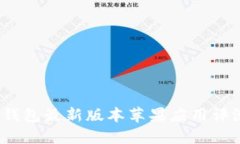 2025年小狐钱包最新版本苹果应用评测