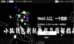 : 小狐钱包折纸教程及图解指南