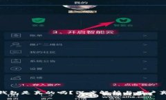: 小狐钱包是真的吗？深度解析与用户