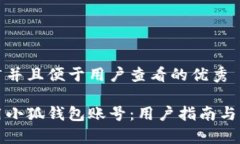 思考一个推广并且便于用户查看的优秀