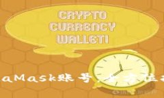 lv游戏如何绑定MetaMask账号：全方位指