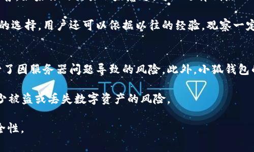   小狐钱包ETH矿工费详解与使用指南 / 
 guanjianci 小狐钱包, ETH, 矿工费, 加密货币 /guanjianci 

一、什么是小狐钱包？
小狐钱包是一款专注于以太坊及其生态系统的数字钱包软件，支持用户安全存储、管理和交易以太坊及相关代币。作为一款方便易用的区块链工具，小狐钱包为用户提供了简洁的操作界面和多种功能，实现了加密货币的便捷使用。

小狐钱包不仅支持多种语言，还兼容多种设备，包括手机和电脑，使其成为全球用户管理数字资产的理想选择。用户可以通过小狐钱包轻松访问以太坊网络，进行余额查询、资产转账、与去中心化应用 (DApp) 互动等操作。小狐钱包的安全性得到了广泛认可，采用了多重加密技术来保护用户资产的安全。

二、ETH矿工费的概念
作为以太坊网络的一部分，矿工费（也称为“交易费用”）是用户进行交易时必须支付给矿工的费用，以激励矿工在区块链上处理和确认这些交易。每一笔交易都需要消耗一定的计算资源，矿工将其计算能力投入到区块链网络中，以维护网络的安全性和稳定性。

矿工费的构成主要包括两部分：基本费用（Base Fee）和小费（Tip）。基本费用是根据网络的拥堵程度自动调整的，而小费则是用户自愿支付的部分，旨在让矿工优先处理这笔交易。当网络拥堵时，矿工费通常会上升，用户需要确保支付的矿工费足够高，以使他们的交易在合适的时间内得到确认。

三、如何在小狐钱包中查看和设置ETH矿工费
在小狐钱包中，用户可以轻松地查看和设置ETH矿工费。首先，打开小狐钱包应用。在进行交易时，系统会自动为你推荐一个适合的矿工费，你可以在交易确认页面看到这个费用信息。

如果用户希望自定义矿工费，可以手动输入更高或更低的费用。通常情况下，设置较高的矿工费可以加速交易确认，但也要注意自己的资产状况以及当前网络的实际情况。网络拥堵时，用户可通过查看矿工费的推荐值来判断设置的合理性。

四、如何矿工费用？
为了减少每次交易的矿工费用，用户可以考虑以下几个策略：
ul
    listrong选择合适的交易时间：/strong在网络不繁忙的时段发送交易，可以帮助用户支付更低的矿工费。/li
    listrong调整矿工费设置：/strong学会根据网络状态自行调整设置，找出合适的费用平衡点。/li
    listrong使用“批量交易”功能：/strong如果可能，尽量将多笔交易合成一笔，这样可以节省不少费用。/li
    listrong使用Layer 2解决方案：/strong如Optimism或Arbitrum等，不仅可以减少费用，还能提高交易速度。/li
/ul

五、相关问题探讨

1. 如何提高ETH交易的确认速度？
提高以太坊交易确认速度的主要方法是增加矿工费。矿工费越高，矿工处理该交易的优先级会越高，从而加快确认。但是，影响确认速度的还包括网络的拥堵程度、交易量等。

用户还可以选择在网络拥堵较少的时间进行交易，一般在工作日的凌晨或周末交易的确认速度会相对较快。此外，使用一些加速服务，比如交易加速器，也可以有所帮助，只需支付额外的费用，服务提供商会帮助处理你的交易。

2. 小狐钱包是否支持其他币种的矿工费？
作为一款专注于以太坊的数字钱包，小狐钱包的主要功能是支持以太坊及其代币（ERC-20代币）的存储和交易，因此矿工费设置主要针对以太坊网络。然而，随着小狐钱包持续更新与功能扩展，未来可能会相继支持多种区块链及其数字资产，这将使得用户能够更加灵活地管理不同的加密货币。

确切的信息需要用户关注小狐钱包的官方公告和更新日志，了解其最新的功能和支持的币种。如果新增对其他区块链的支持，矿工费的概念与计算方式可能会有所不同，用户需要根据不同的网络规则进行调整。

3. 如何选择合适的ETH矿工费？
选择合适的ETH矿工费需要用户结合当前网络的实际情况及个人需求进行判断。在高峰时段，建议参考小狐钱包提供的矿工费推荐，如果你的交易不太急迫，可以选择低点以节省交易成本。

在理想情况下，用户可以使用以太坊区块浏览器查询实时的矿工费情况，了解当前的网络拥堵状况和交易量，从而做出更为理性的选择。用户还可以依据以往的经验，观察一定时间内的矿工费变化，找出适合自己的交易时间及费用范围。

4. 小狐钱包的安全性如何？
小狐钱包的安全性是用户非常关心的问题。小狐钱包采用了多重加密技术，如私钥在设备本地生成和存储，不会上传到云端，减少了因服务器问题导致的风险。此外，小狐钱包的用户界面也提供了安全提示，主动警示用户注意钓鱼网站和恶意软件。

为了增强安全性，用户还可以设置二次验证、备份助记词等。了解如何安全地使用数字钱包，并定期更新安全信息，可以进一步减少被盗或丢失数字资产的风险。

总结起来，小狐钱包在ETH矿工费的设置与上提供了丰富的信息，使用户能在探索加密货币世界的同时，不断提高交易体验与安全性。
