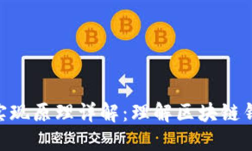 MetaMask的实现原理详解:理解区块链钱包的工作机制