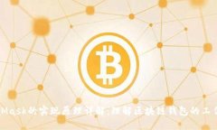 MetaMask的实现原理详解：理解区块链钱