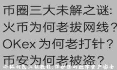 小狐钱包上锁教程：保护您的数字资产