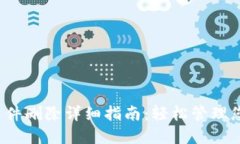  小狐钱包文件删除详细指南：轻松管