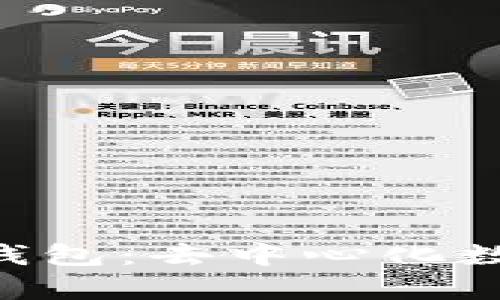 全面解析BSC小狐钱包:去中心化数字资产管理新选择