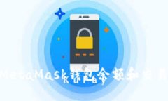 使用Web3j查询MetaMask钱包余额和交易记