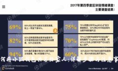 如何将小狐钱包共享给家人：详解步骤
