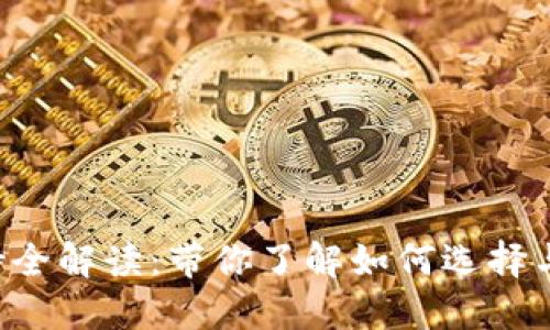 : MetaMask网络支持全解读:带你了解如何选择与使用不同区块链网络