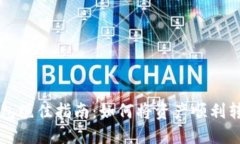小狐钱包绝佳指南：如何将资产顺利转