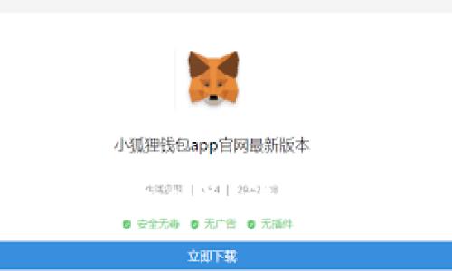 小狐钱包如何添加Core币:详细指南与常见问题解答