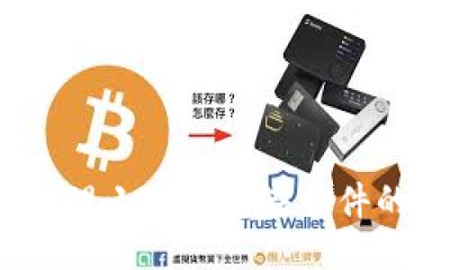 如何处理小狐钱包缺插件的问题?