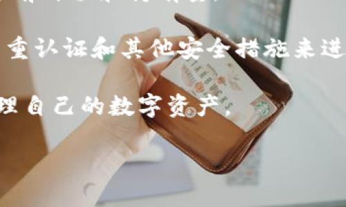 小狐钱包（XiaoHu Wallet）是一款数字钱包应用，旨在为用户提供便捷的数字资产管理服务。它主要用于存储和管理各种加密货币，支持用户进行转账、收款、交易等操作。以下是“小狐钱包是干嘛的呢”的一些具体功能和特点：

1. **数字货币存储**：用户可以安全地存储多种数字货币，如比特币（Bitcoin）、以太坊（Ethereum）等。小狐钱包为用户提供高安全性的数字资产存储解决方案，保障用户的资产安全。

2. **便捷交易**：小狐钱包提供便捷的交易功能，用户可以轻松进行数字货币之间的兑换或直接通过钱包进行支付。

3. **资产管理**：钱包内置的资产管理功能允许用户实时查看其资产状况，了解每种数字货币的当前价值和持有量。

4. **安全性**：小狐钱包采用先进的加密技术，确保用户的信息和资产安全。此外，用户可以设置多重认证和其他安全措施来进一步保护账户。

5. **用户友好的界面**：小狐钱包提供清晰直观的用户界面，使得新手用户也能快速上手，方便管理自己的数字资产。

如果您需要了解更多小狐钱包的相关信息，欢迎提出具体问题！